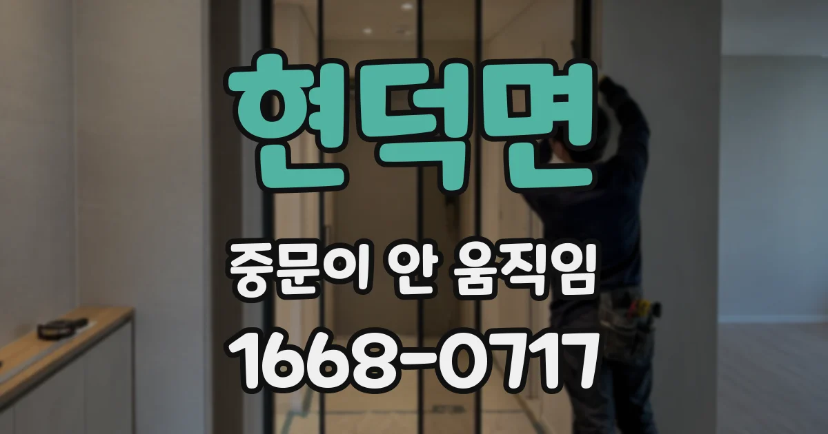 현덕면 중문이 안 움직임