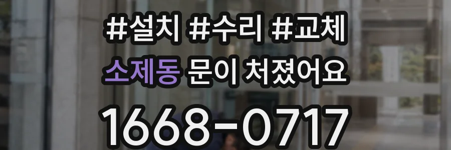 소제동 문이 처졌어요