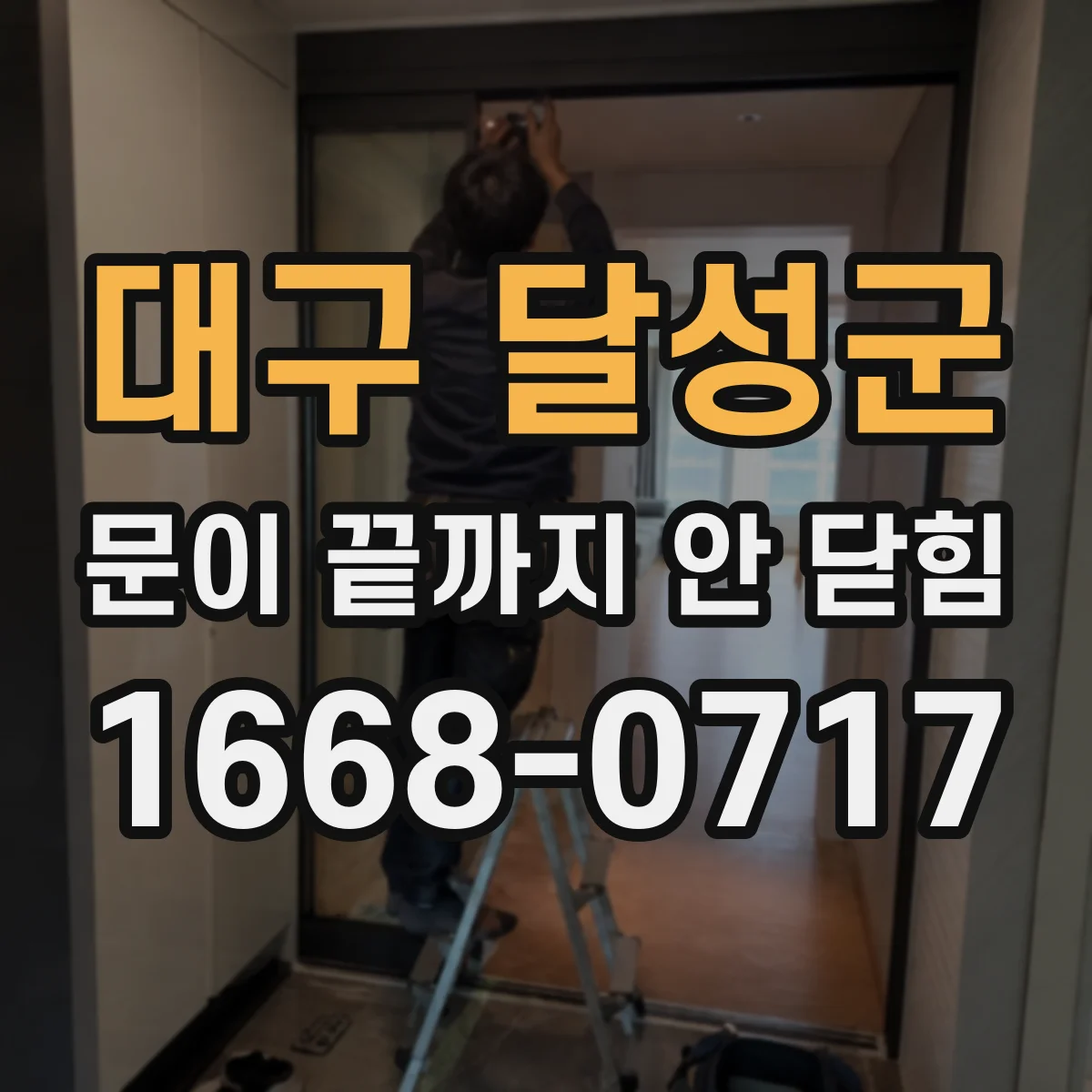 대구 달성군 문이 끝까지 안 닫힘 오류가 뜨는 이유, CMS 에디터에서 복붙 시점