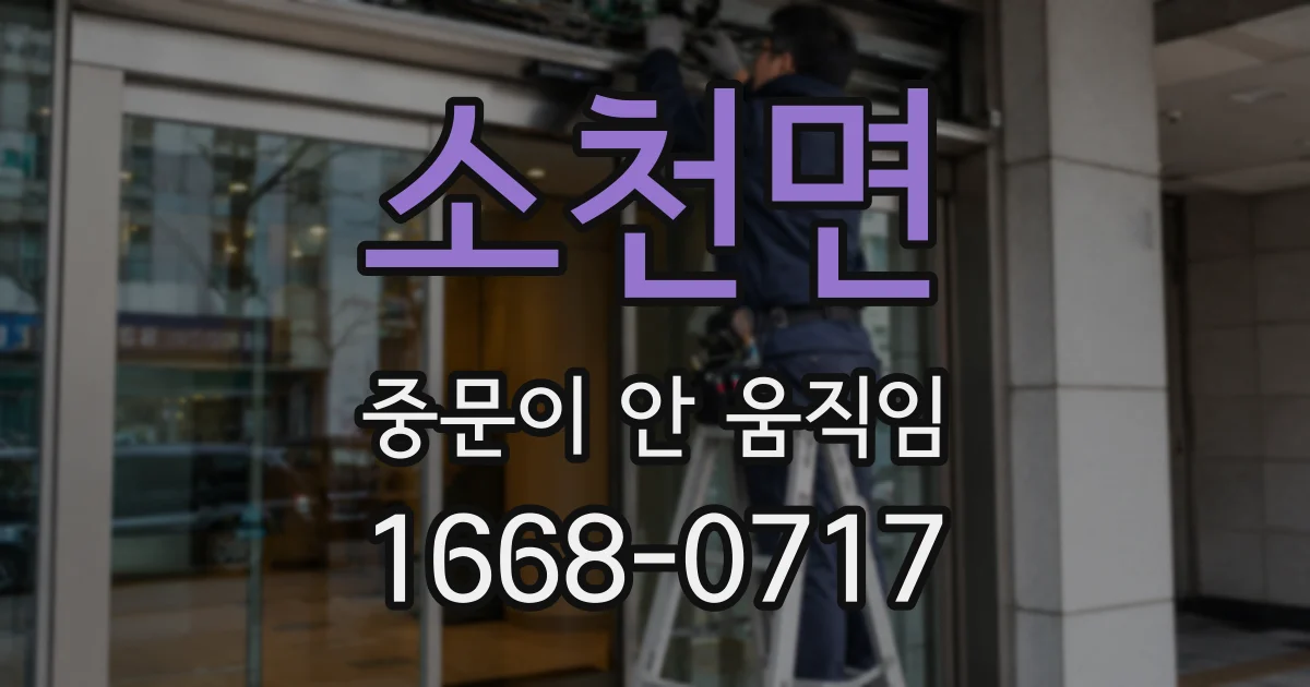 소천면 중문이 안 움직임