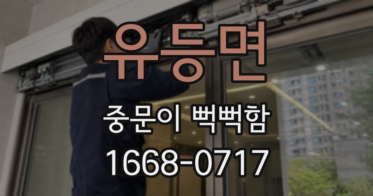 유등면 중문이 뻑뻑함