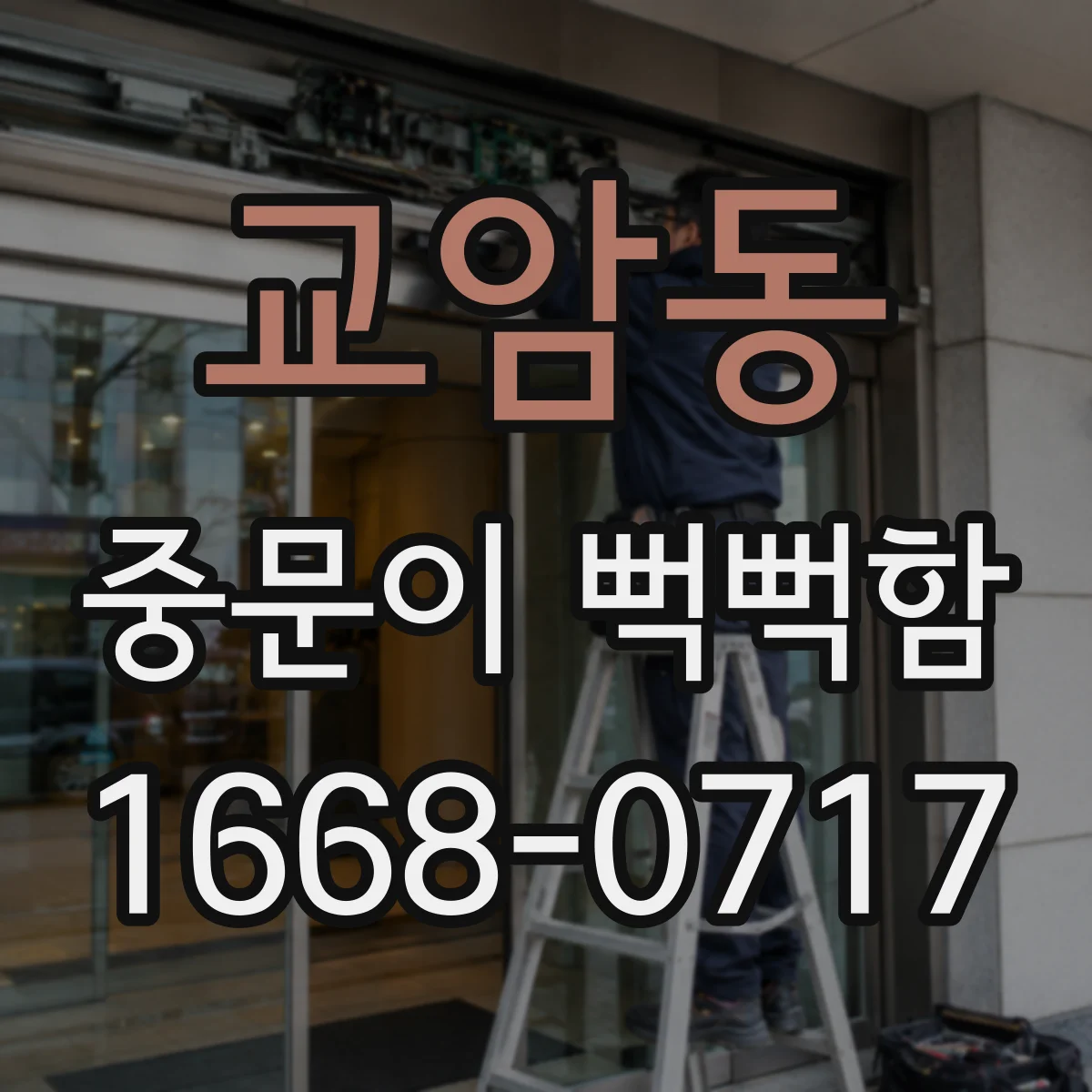 교암동 중문이 뻑뻑함