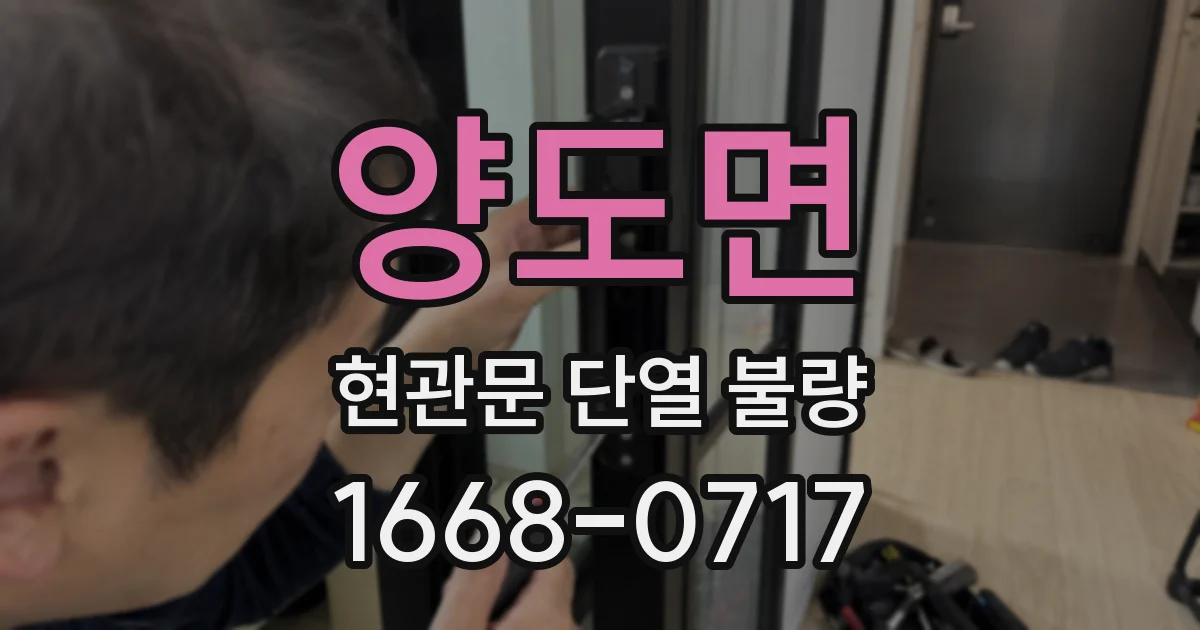 양도면 현관문 단열 불량