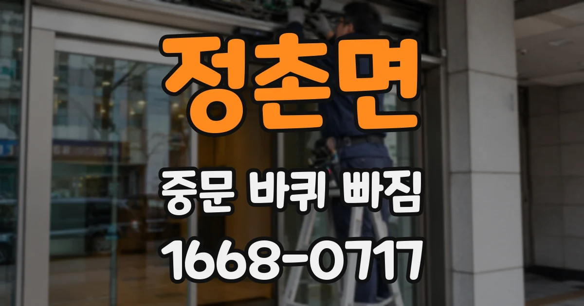 정촌면 중문 바퀴 빠짐