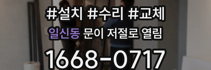 일신동 문이 저절로 열림