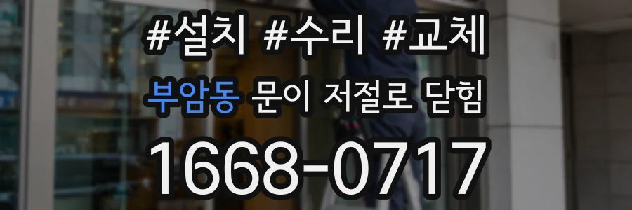 부암동 문이 저절로 닫힘