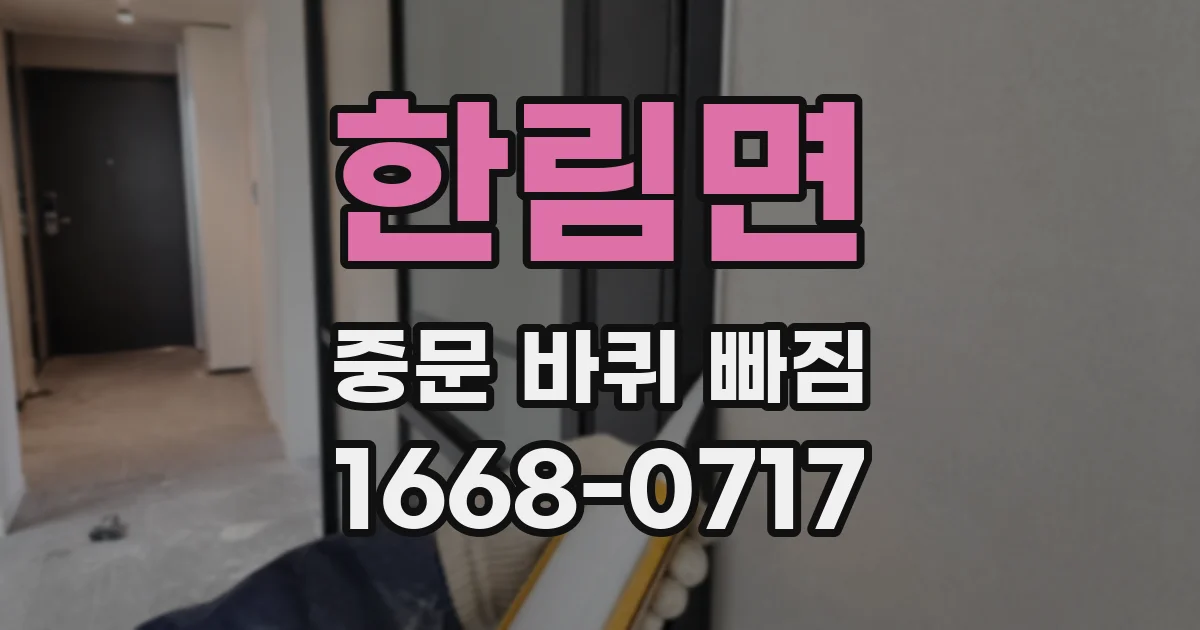 한림면 중문 바퀴 빠짐