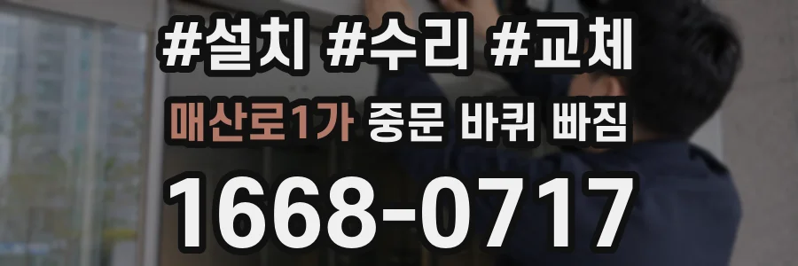 매산로1가 중문 바퀴 빠짐