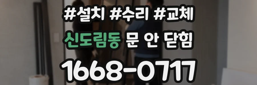 신도림동 문 안 닫힘