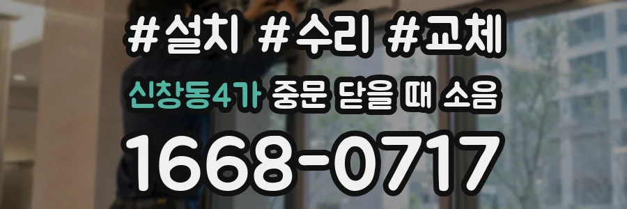 신창동4가 중문 닫을 때 소음