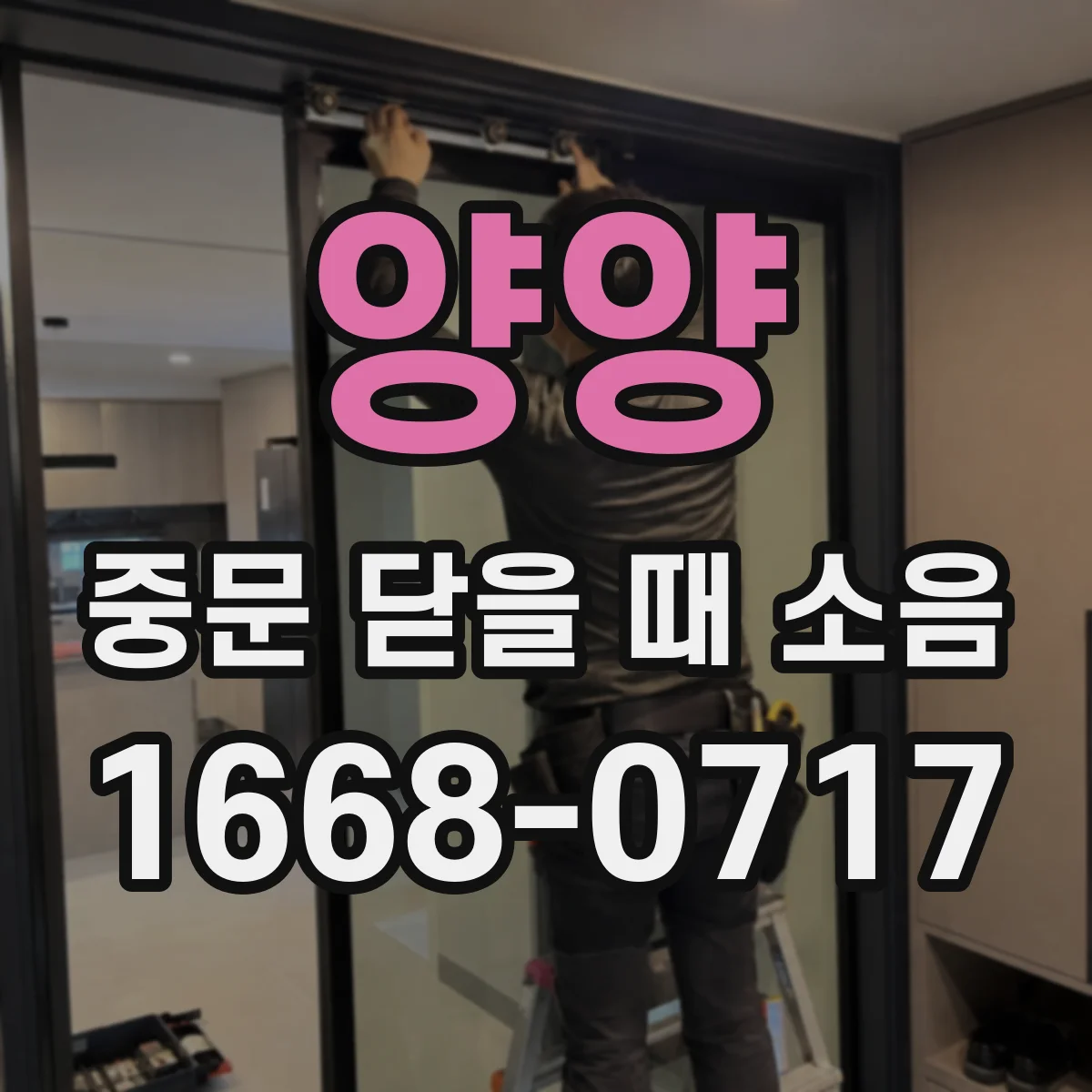 양양 중문 닫을 때 소음