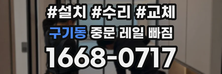 구기동 중문 레일 빠짐