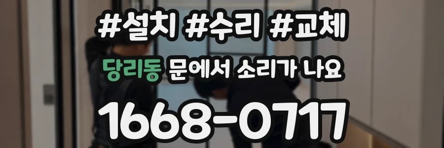 당리동 문에서 소리가 나요
