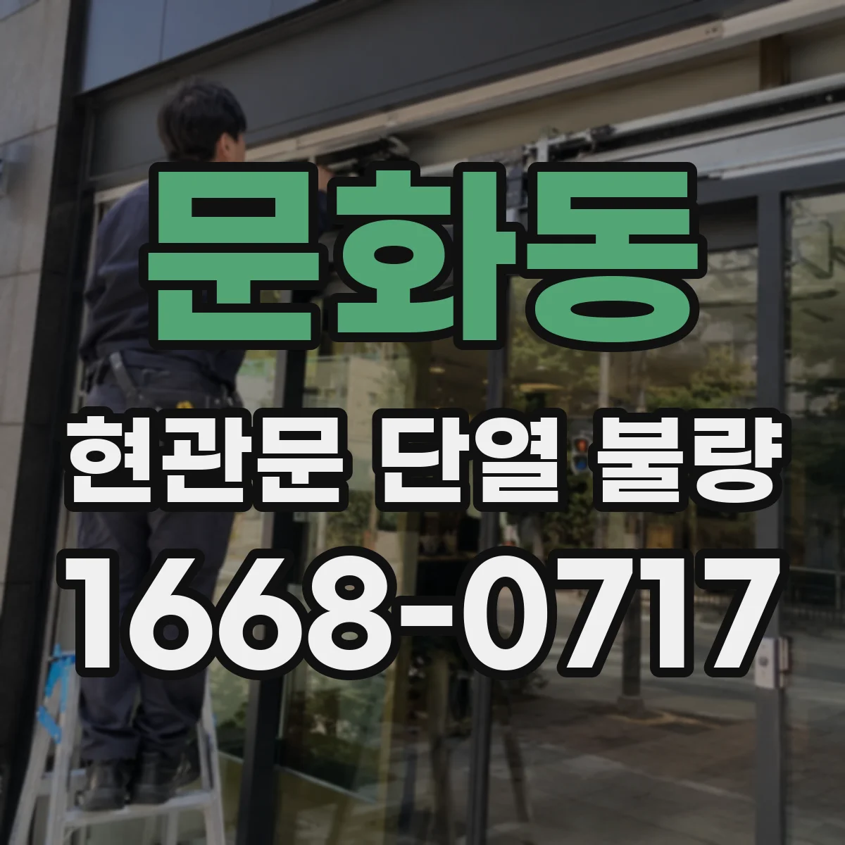 문화동 현관문 단열 불량
