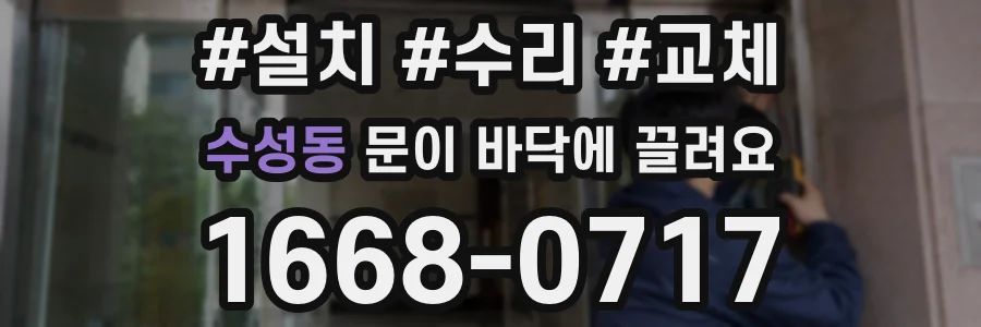 수성동 문이 바닥에 끌려요