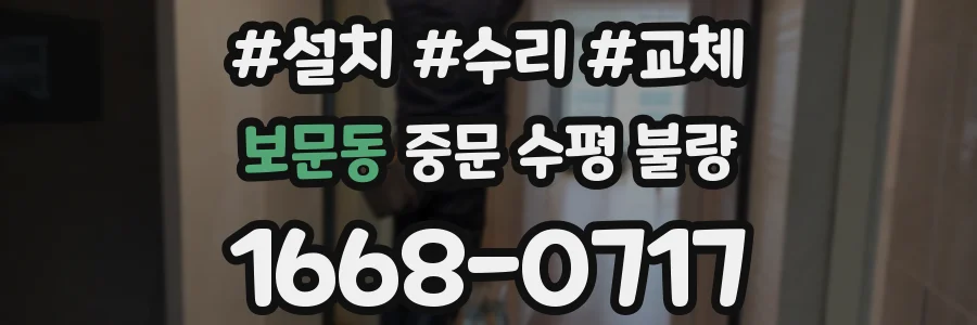 보문동 중문 수평 불량