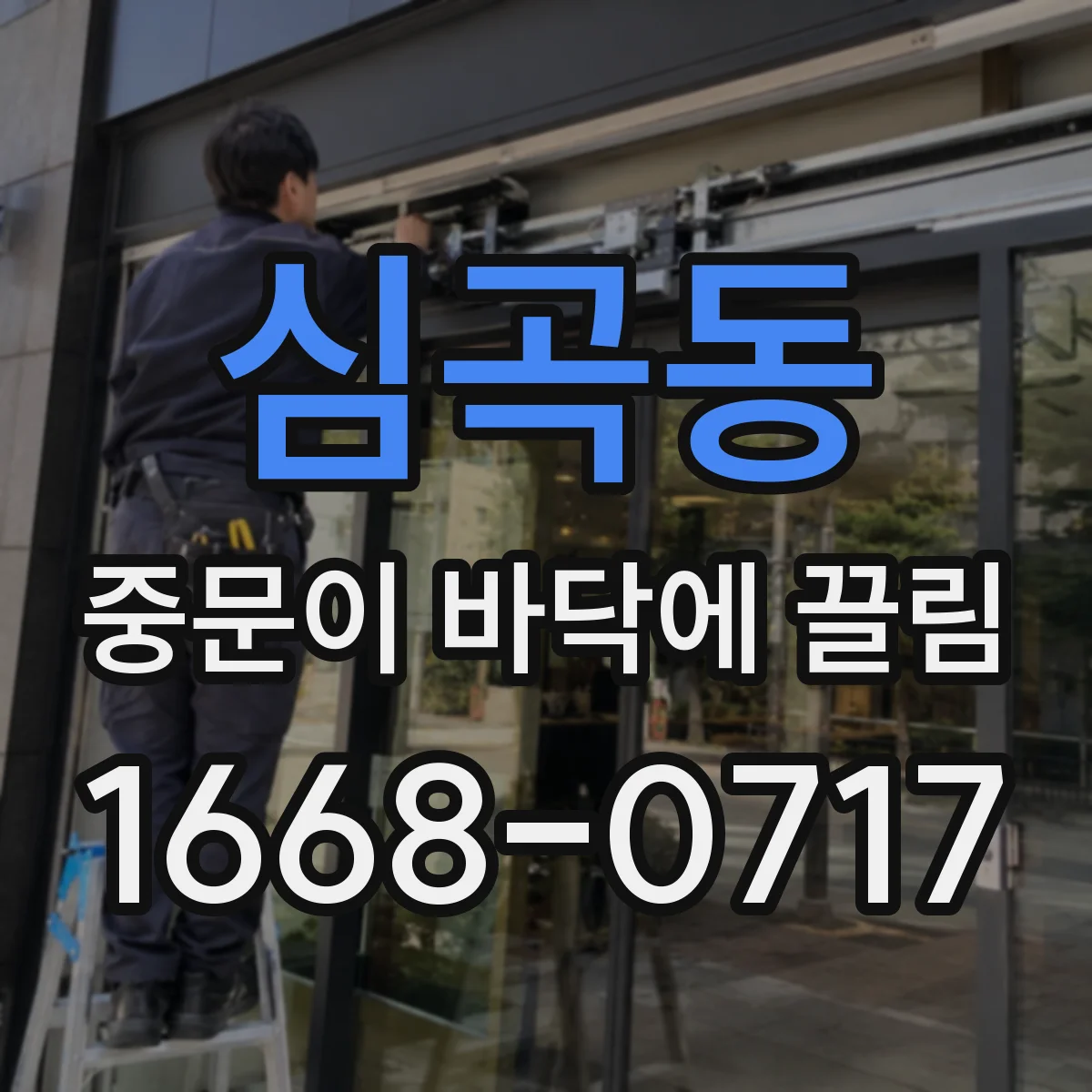 심곡동 중문이 바닥에 끌림