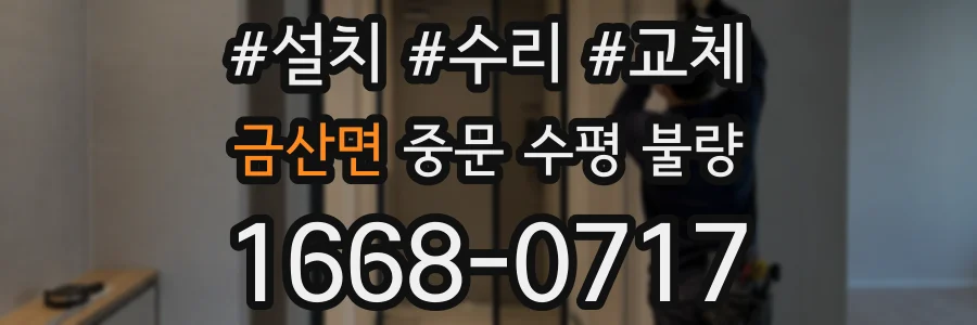 금산면 중문 수평 불량