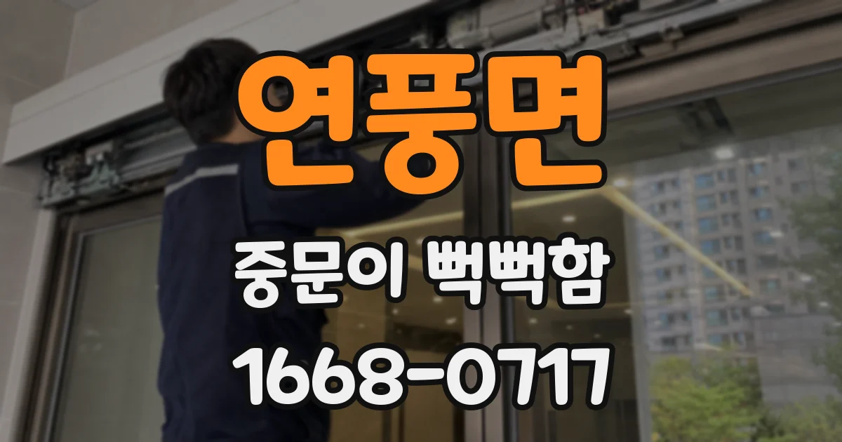 연풍면 중문이 뻑뻑함