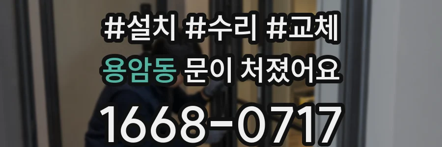 용암동 문이 처졌어요