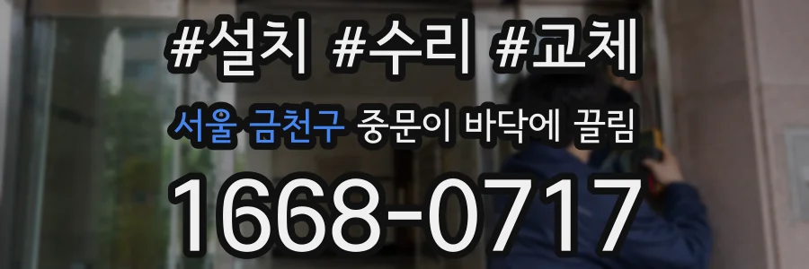서울 금천구 중문이 바닥에 끌림