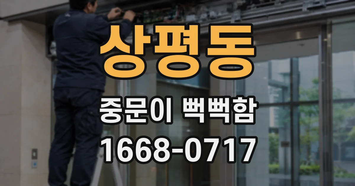 상평동 중문이 뻑뻑함