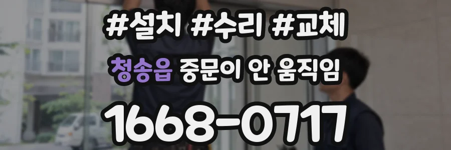 청송읍 중문이 안 움직임