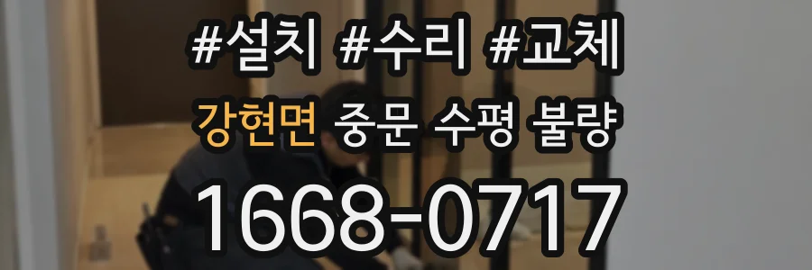 강현면 중문 수평 불량
