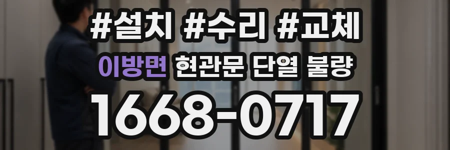 이방면 현관문 단열 불량