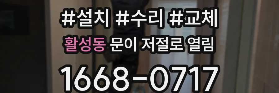 활성동 문이 저절로 열림