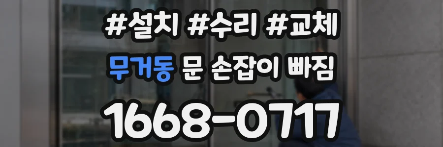 무거동 문 손잡이 빠짐