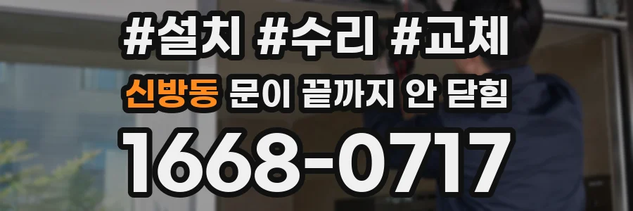 신방동 문이 끝까지 안 닫힘