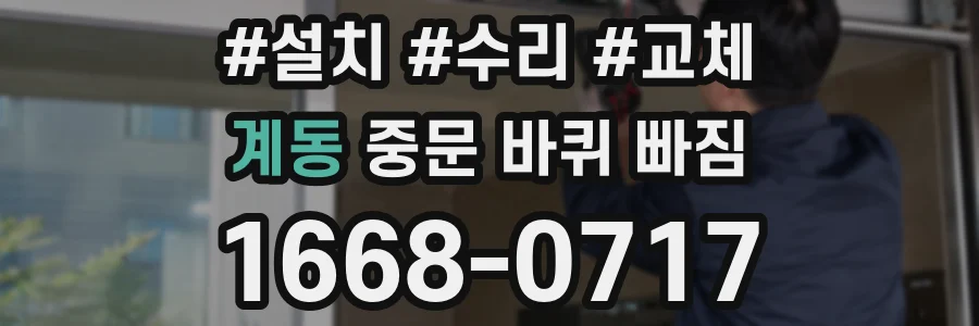 계동 중문 바퀴 빠짐
