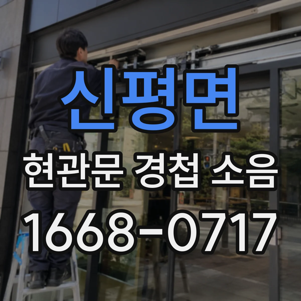 신평면 현관문 경첩 소음