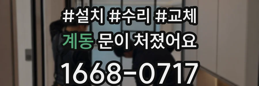 계동 문이 처졌어요