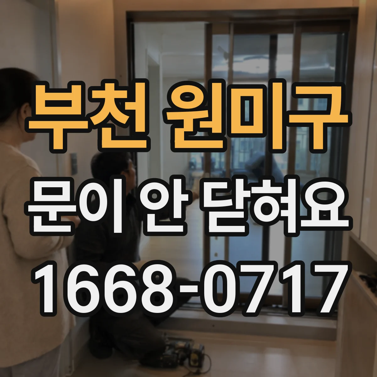 부천 원미구 문이 안 닫혀요 냉동실 문 틈이 생기는 경우 원인 정리