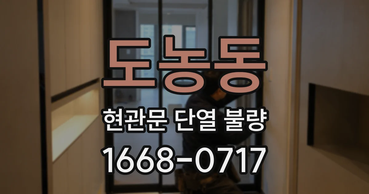 도농동 현관문 단열 불량