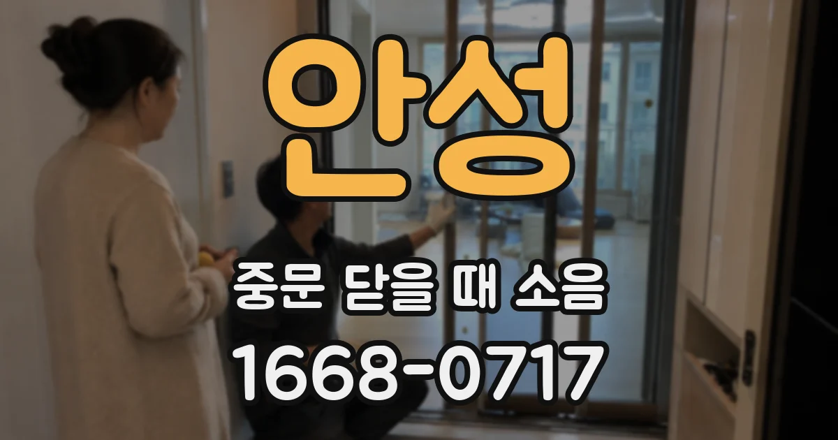 안성 중문 닫을 때 소음