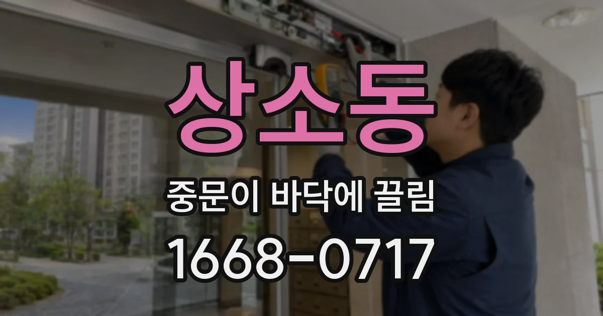 상소동 중문이 바닥에 끌림