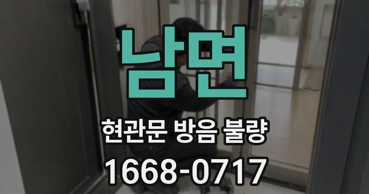 남면 현관문 방음 불량