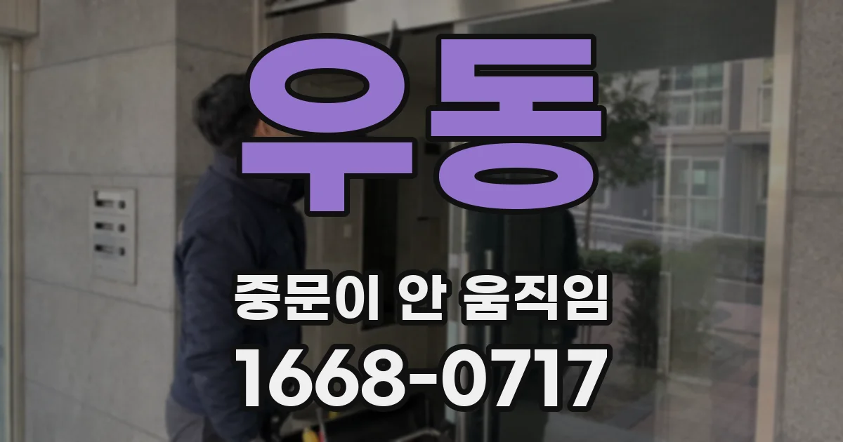 우동 중문이 안 움직임