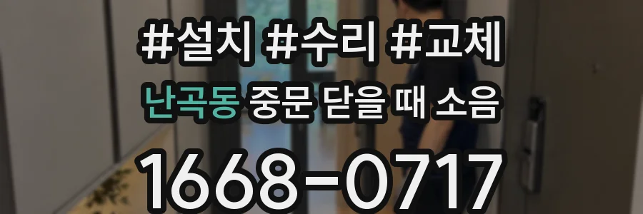 난곡동 중문 닫을 때 소음