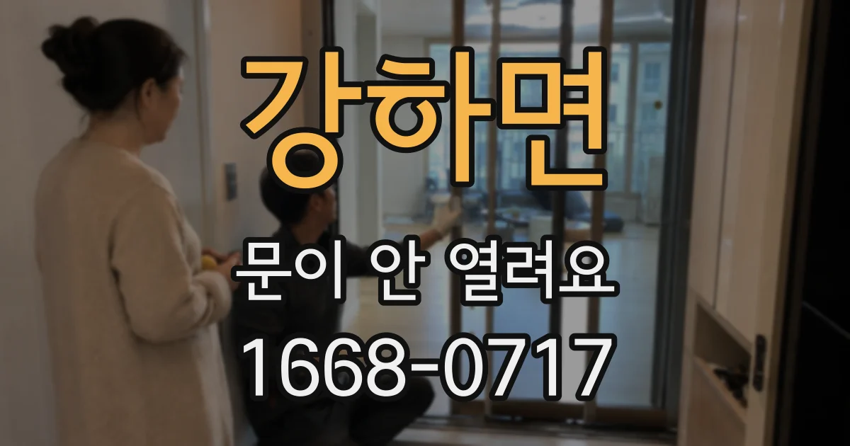 강하면 문이 안 열려요
