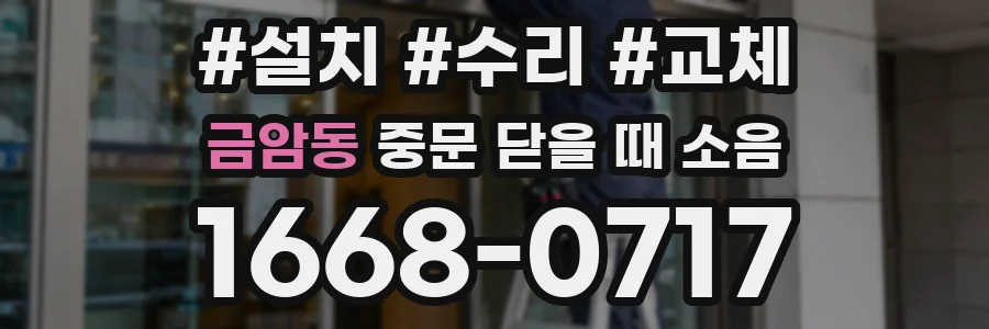 금암동 중문 닫을 때 소음