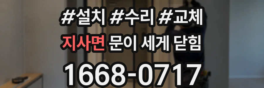 지사면 문이 세게 닫힘