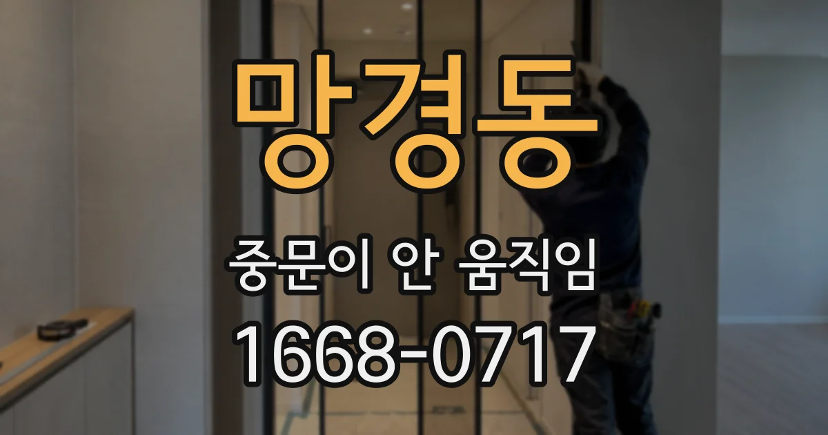 망경동 중문이 안 움직임