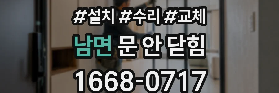 남면 문 안 닫힘