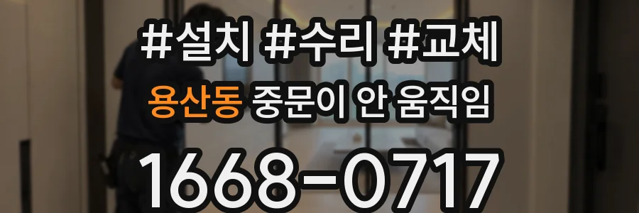 용산동 중문이 안 움직임