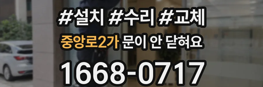 중앙로2가 문이 안 닫혀요