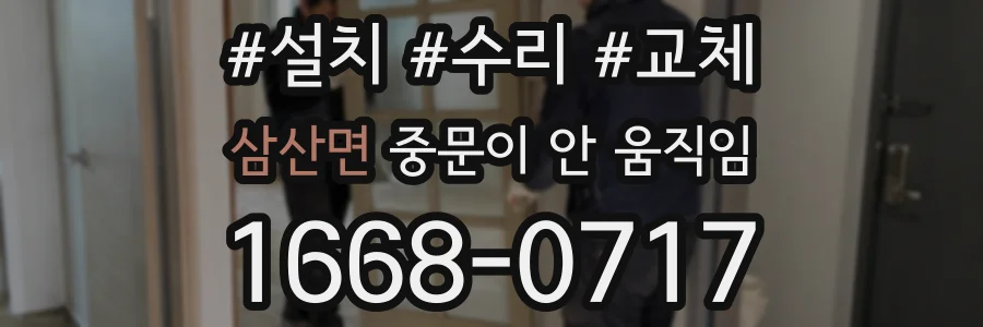 삼산면 중문이 안 움직임